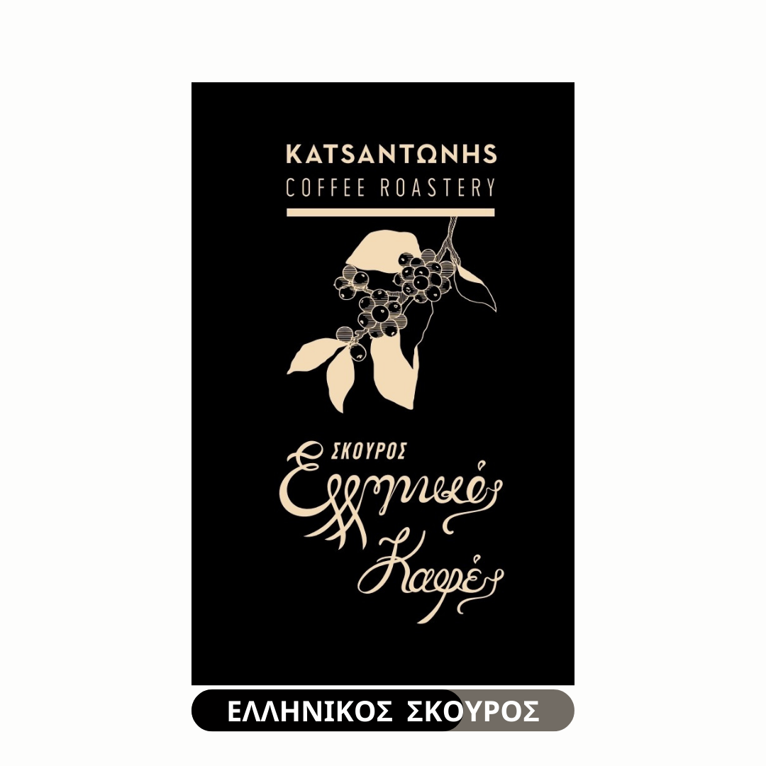 Καφές Ελληνικός Σκουρος