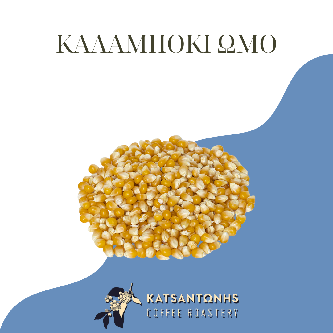 Καλαμπόκι Ωμό